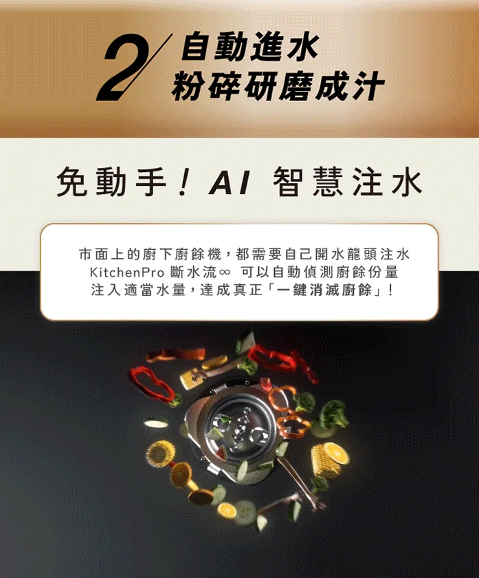 Kichenpro 廚事寶 斷水流 廚下廚餘機 K90 功能示意圖