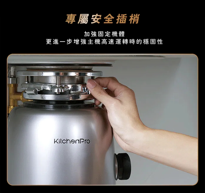 Kichenpro 廚事寶 斷水流 廚下廚餘機 K90 功能示意圖
