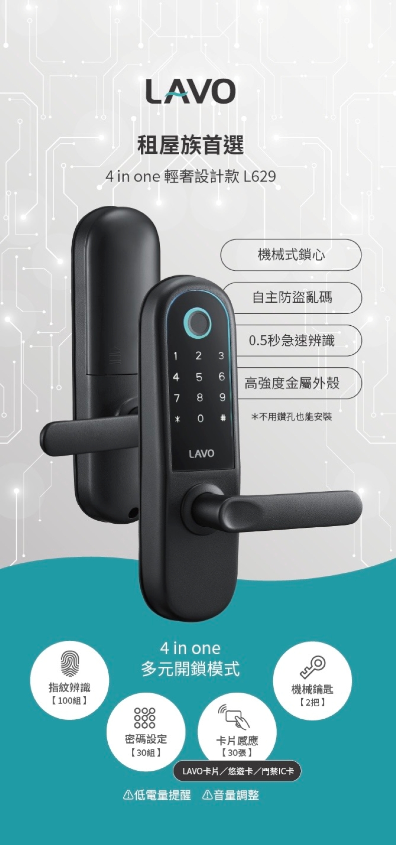 LAVO電子鎖-L629