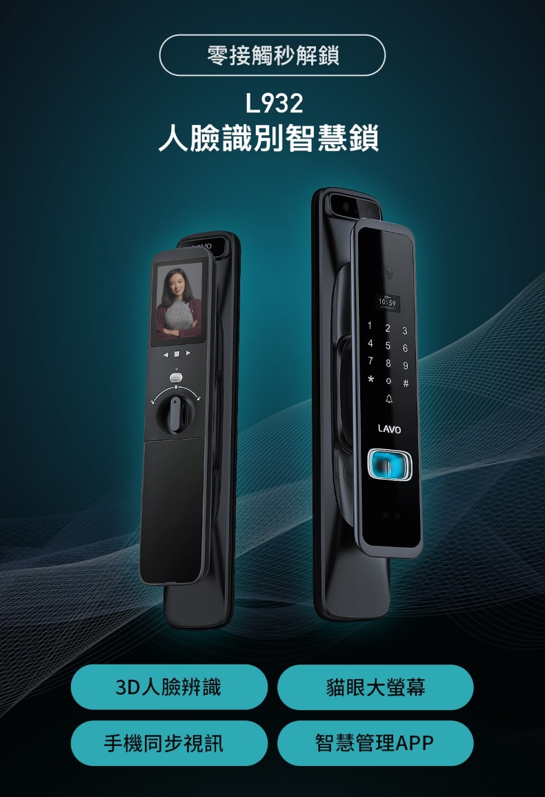 LAVO L932 黑色智慧鎖配液晶屏，顯示人臉照片和時間，下方功能選項