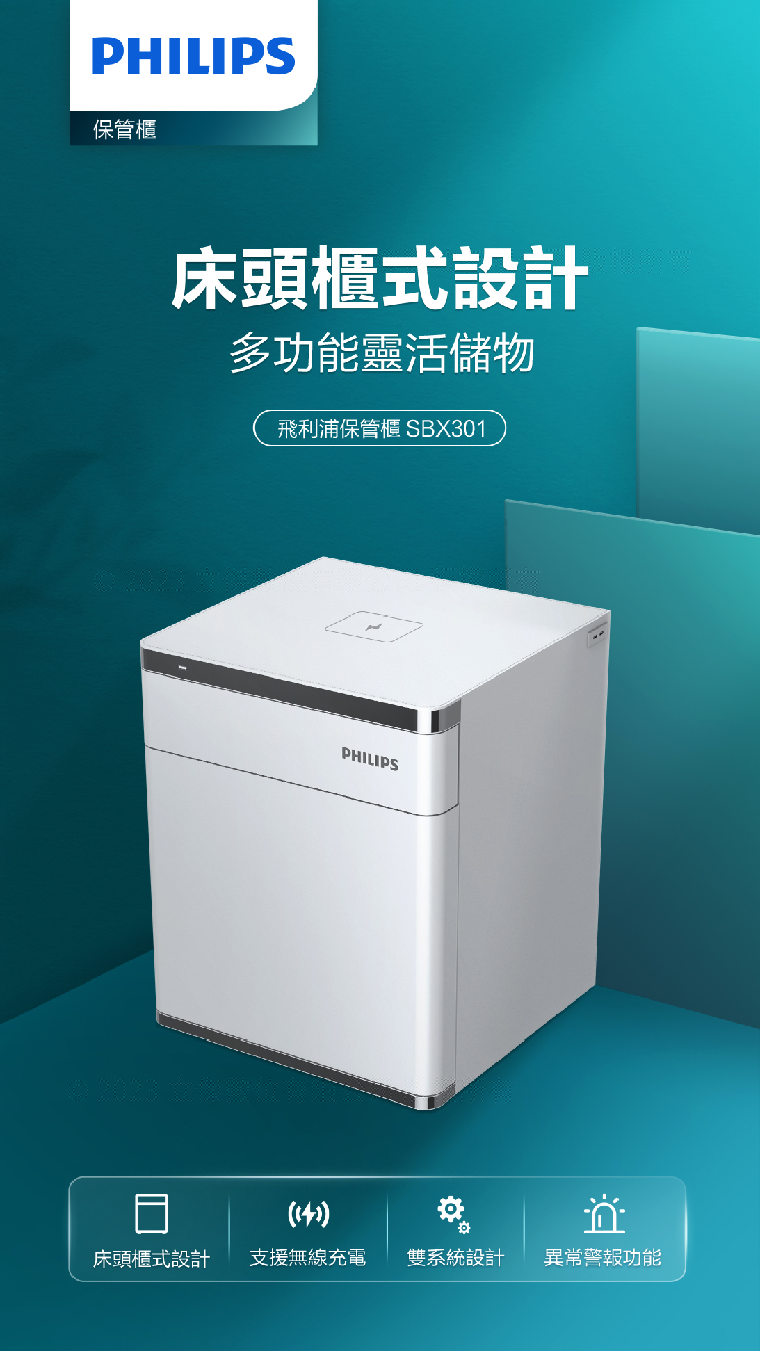 Philips飛利浦保險櫃-SBX301