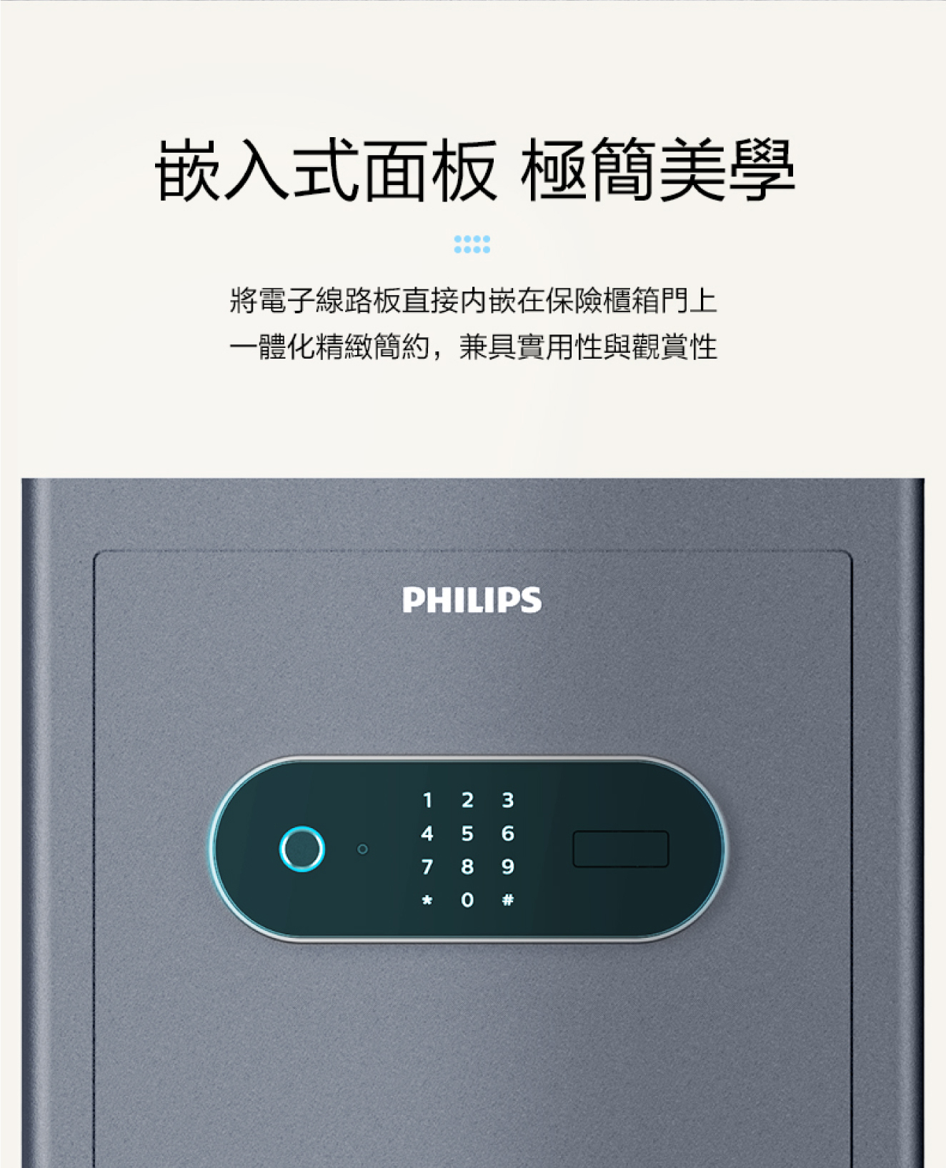 Philips飛利浦保險櫃-SBX601