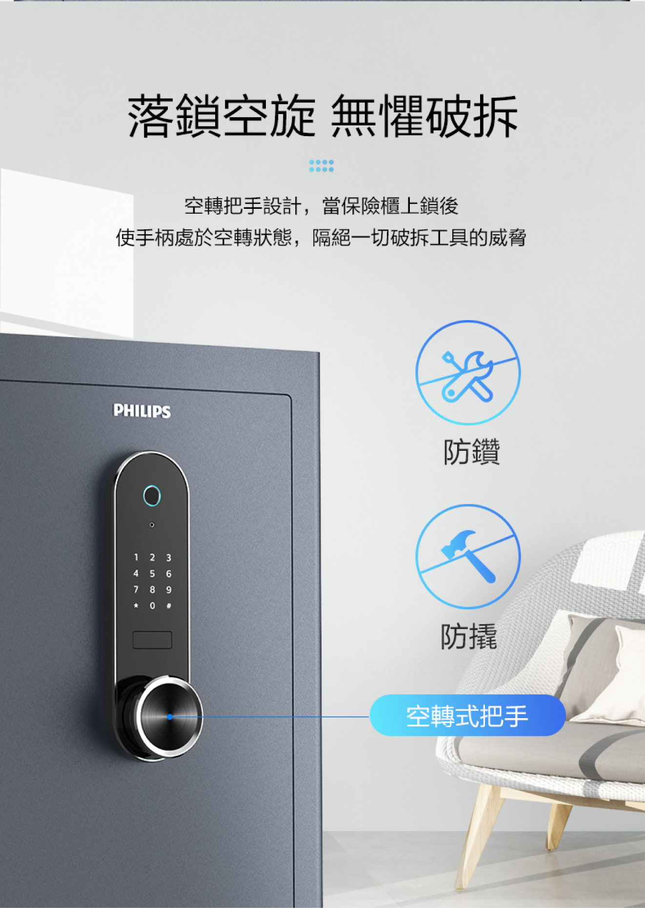 Philips飛利浦保險櫃-SBX601