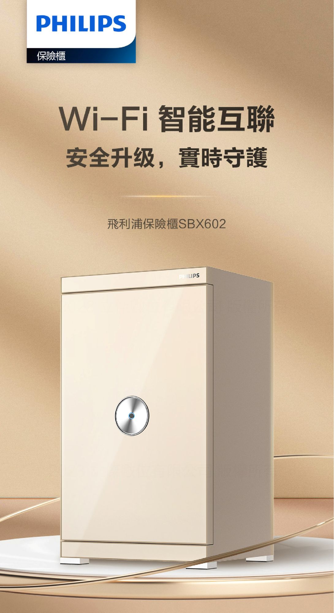 Philips飛利浦保險櫃-SBX602