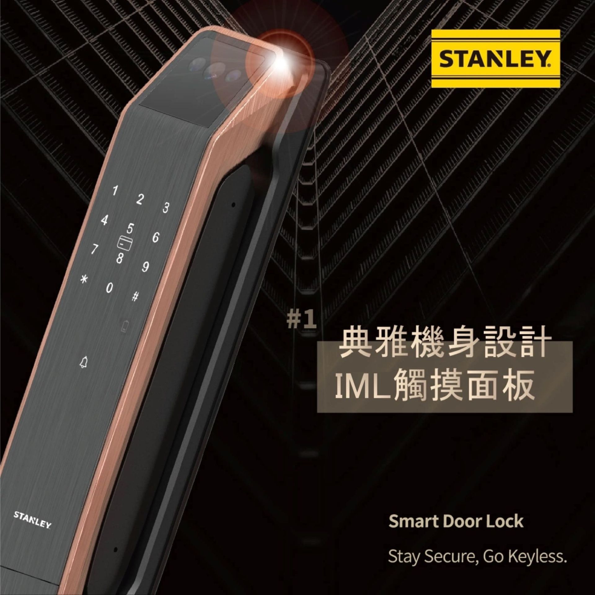 STANLEY S70V 屏幕版搭載 IML 觸摸面板，屏幕顯示人臉辨識功能演示，銅色邊框設計