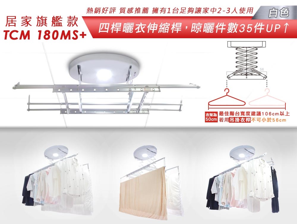 TEW台熱牌曬衣機-180MS