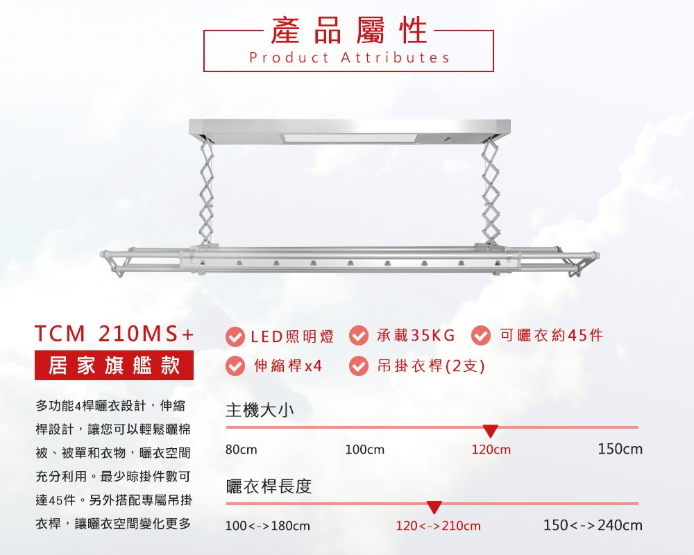 TEW台熱牌曬衣機-210MS