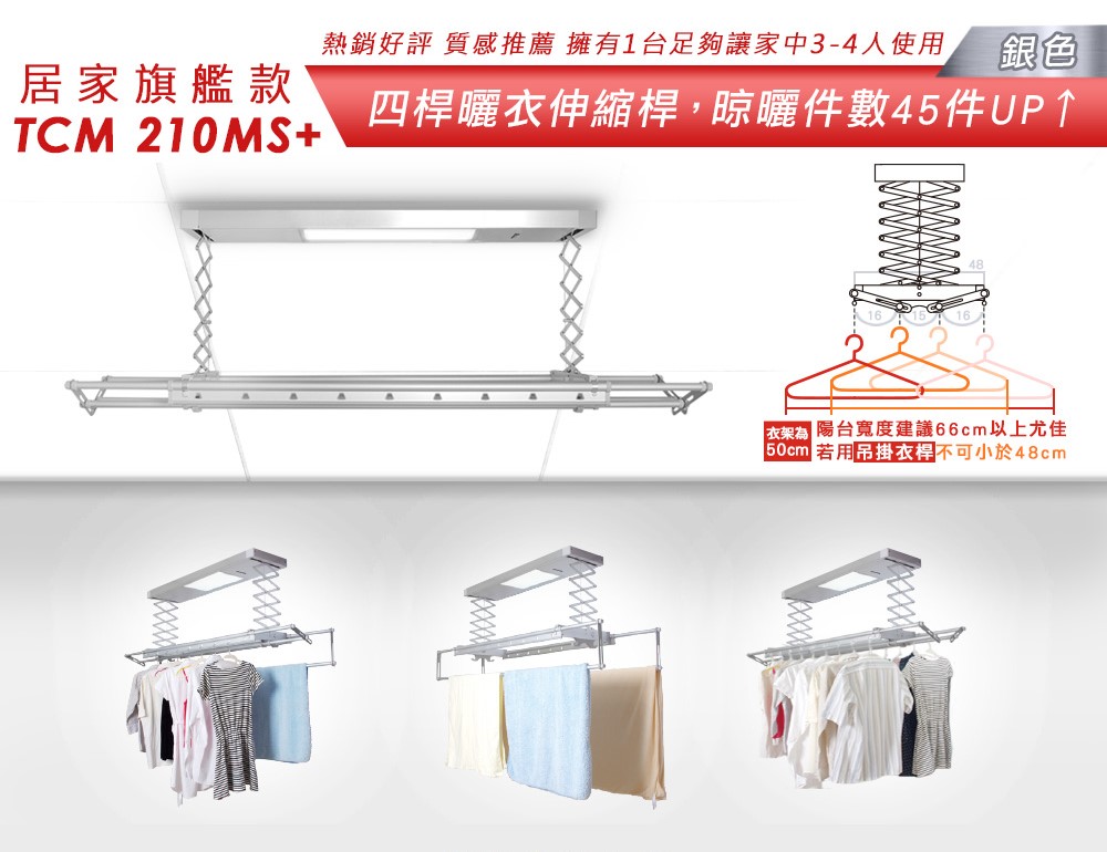 TEW台熱牌曬衣機-210MS