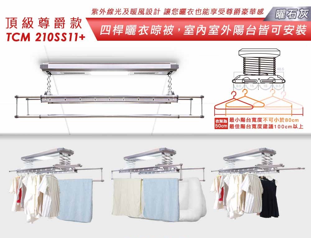 TEW台熱牌曬衣機-210SS11