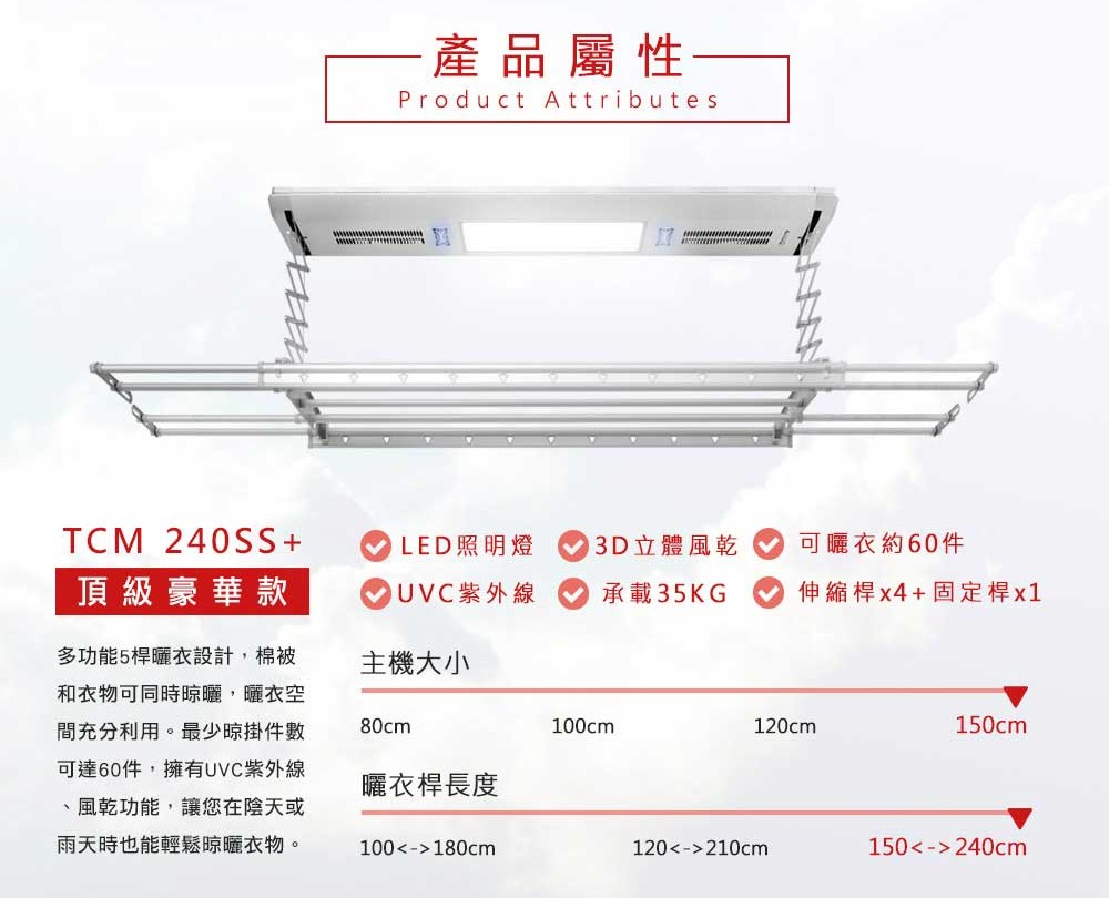 TEW台熱牌曬衣機-240SS