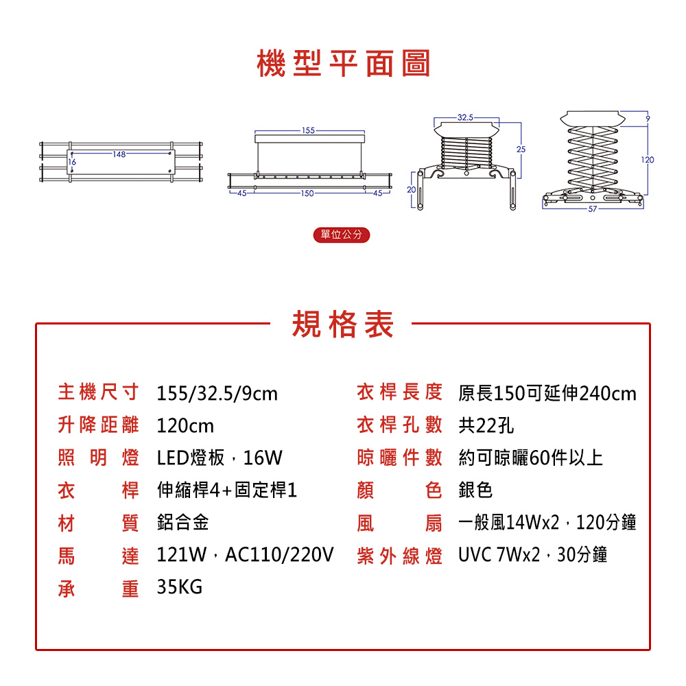 TEW台熱牌曬衣機-240SS