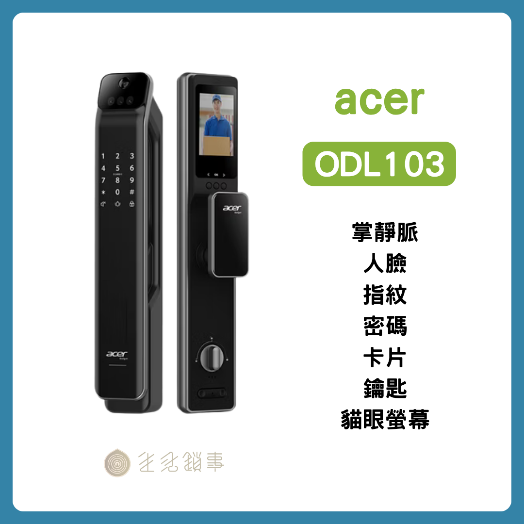 Acer Gadget ODL-103 貓眼人臉指紋電子鎖