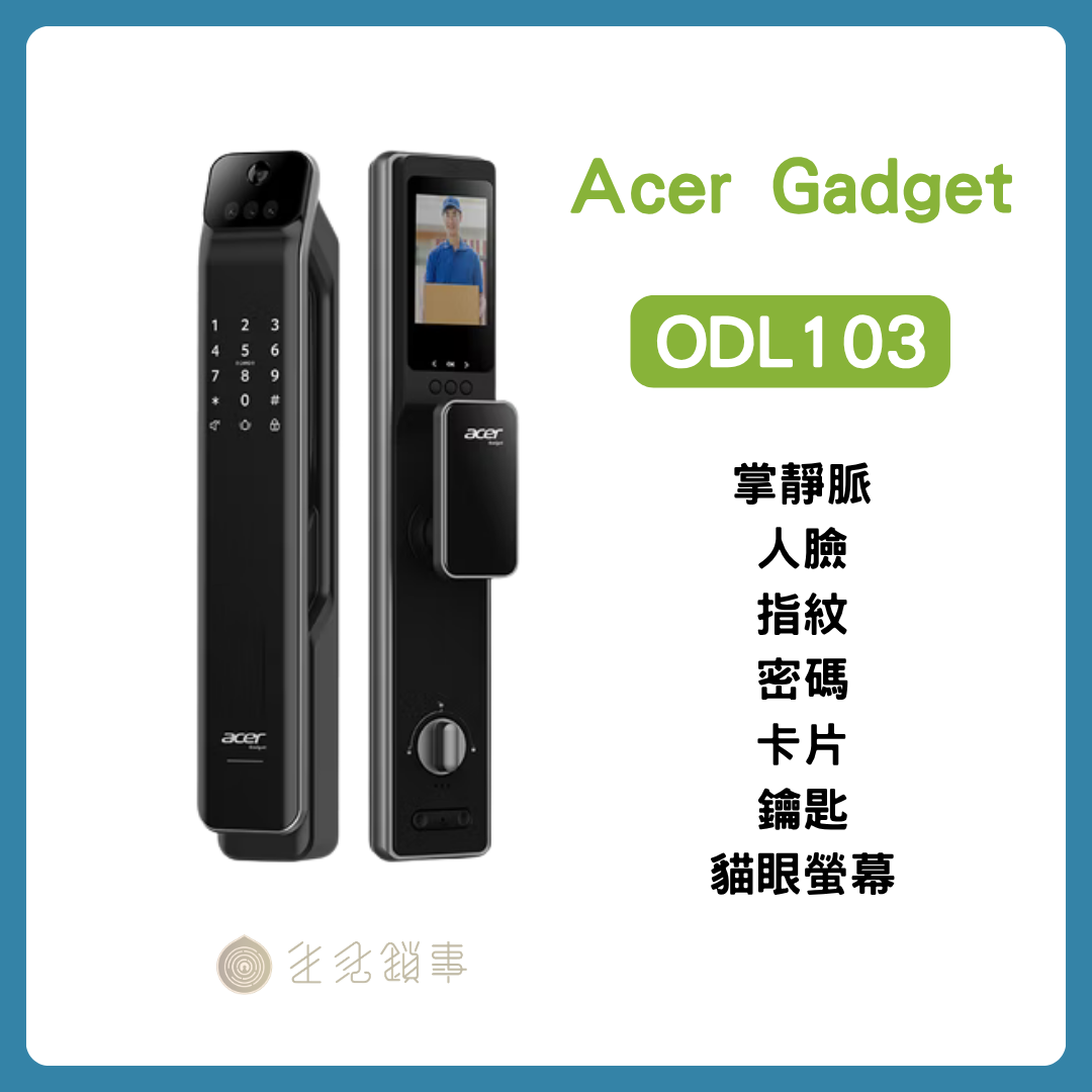 Acer ODL103 兩款電子鎖側面規格對比，展示不同尺寸、寬度、高度的產品選擇