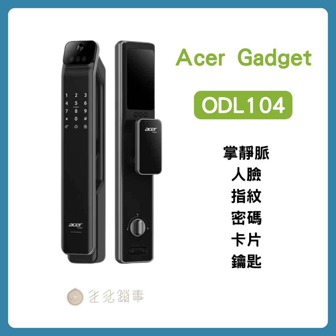 Acer ODL104 黑色智慧電子鎖產品，長短兩款機型，支援掌靜脈、人臉、指紋、密碼、卡片、鑰匙六種解鎖方式
