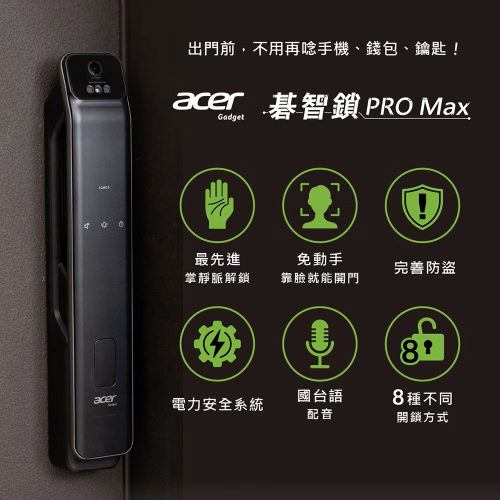 Acer ODL103 採用最先進掌靜脈辨識技術，內建八種不同解鎖方式提供最高安全防護