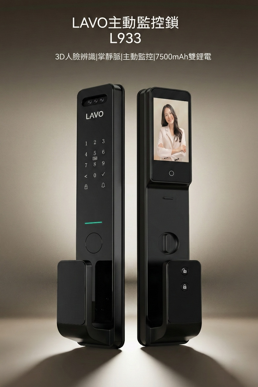 LAVO電子鎖 L933
