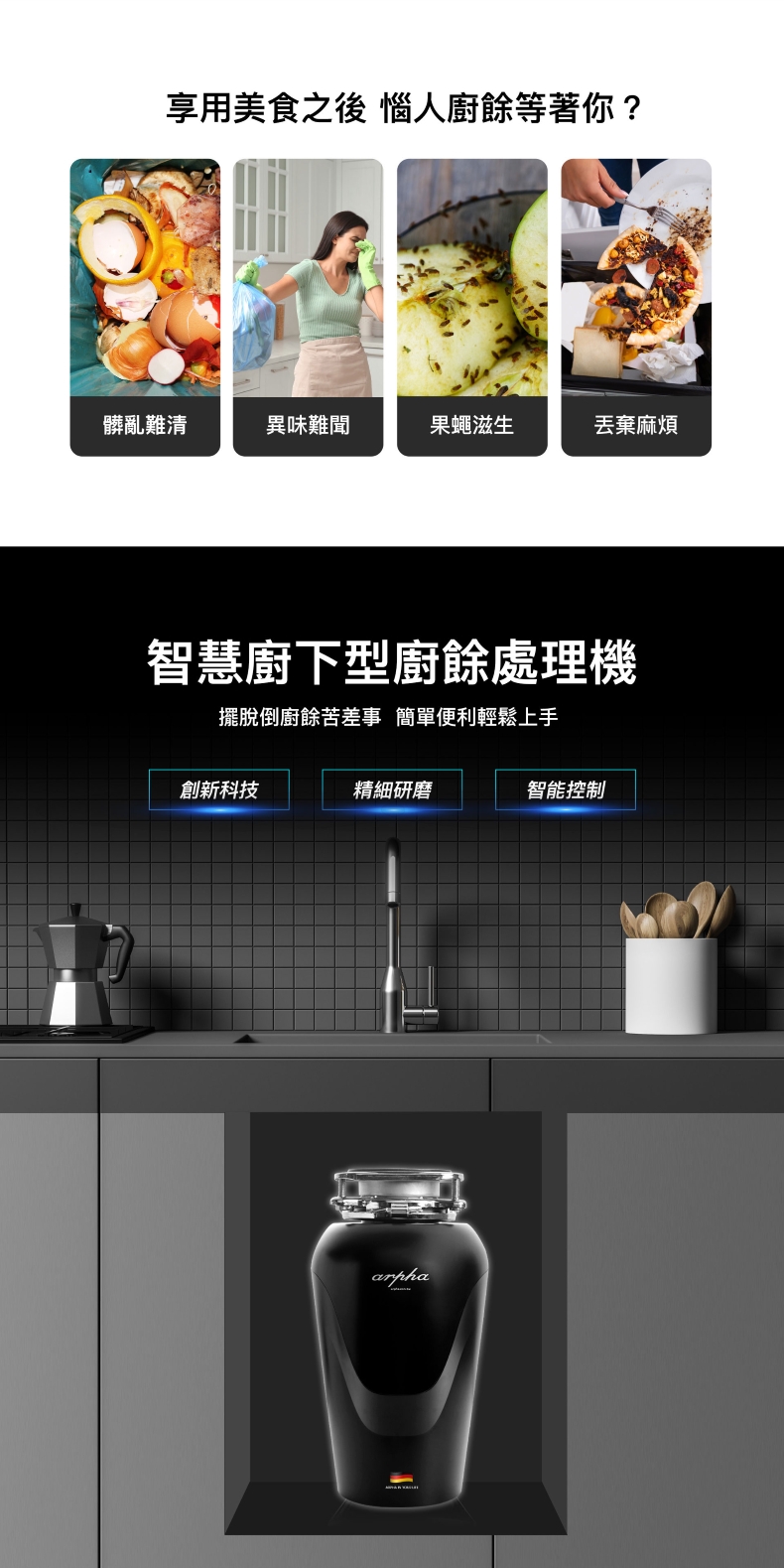 arpha廚下廚餘機-NX8