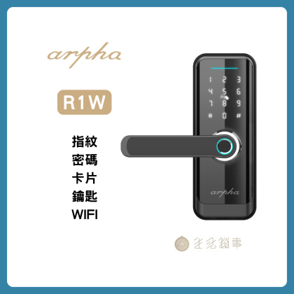 【arpha】R1W - 聯網房間電子鎖