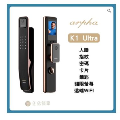 arpha K1 Ultra｜3D 人臉＋指靜脈｜電子鎖｜生活鎖事