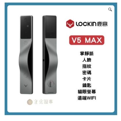【Lockin鹿客】V5 MAX-人臉掌靜脈電子鎖