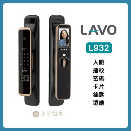 【LAVO】L932｜3D 人臉辨識旗艦電子鎖