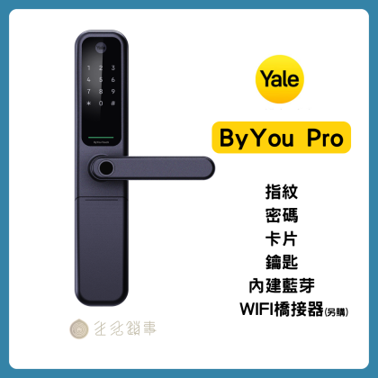 【Yale耶魯】ByYou Pro - 電子鎖