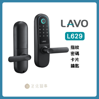 【LAVO】L629 - 房間電子鎖