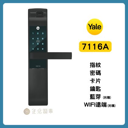 【Yale耶魯】7116A - 把手式電子鎖