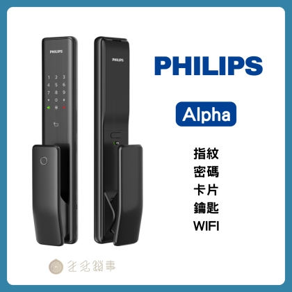 【Philips飛利浦】Alpha - 推拉式WIFI電子鎖