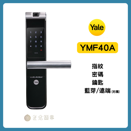 【Yale耶魯】YMF40A