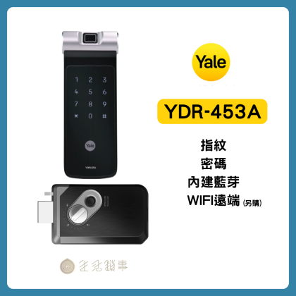 【Yale耶魯】YDR-453A｜指紋密碼輔助鎖