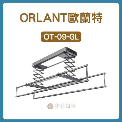 【ORLANT歐蘭特】OT-09-GL｜小陽台友善的超薄電動曬衣機