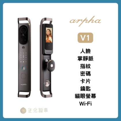 ARPHA V1｜追求規格與做工質感｜生活鎖事