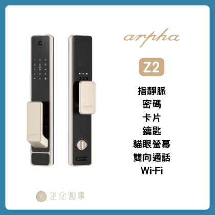 arpha Z2 指靜脈視訊貓眼電子鎖