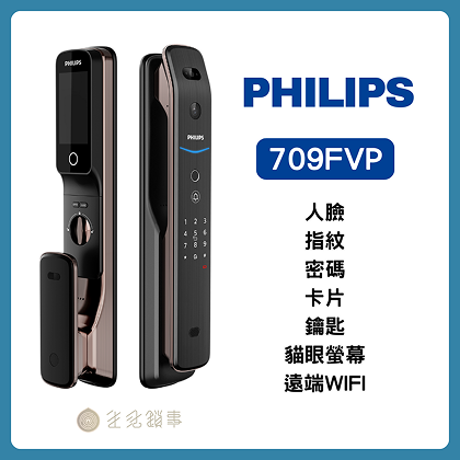 Philips 709-FVP｜想要人臉辨識，搭配貓眼螢幕｜生活鎖事