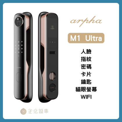 【arpha】M1 Ultra - 靜音人臉電子鎖