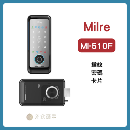 【Milre美樂】MI-510F輔助鎖