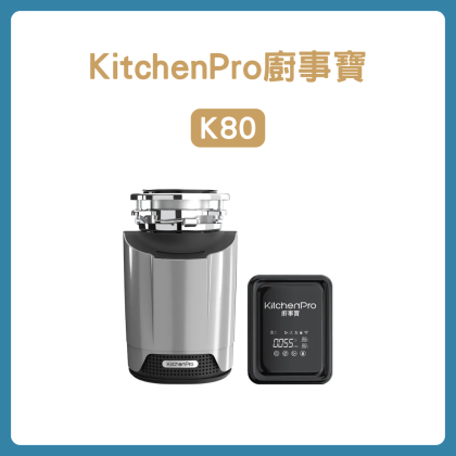 【KichenPro廚事寶】K80|60,000Pa 強壓渦輪+AI 自動進水