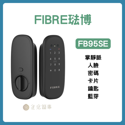 【FIBRE 琺博】FB95SE 築米｜IPX6防水窄面板，千組容量管理型電子鎖