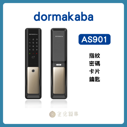 【dormakaba】AS901｜頂級美學推拉式電子鎖 (香檳金/髮絲銀)