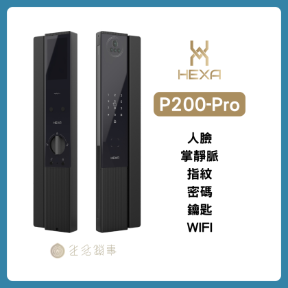 【HEXA】P200-Pro