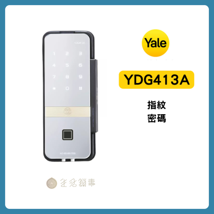 【Yale耶魯】YDG413A｜單玻璃門專用電子輔助鎖