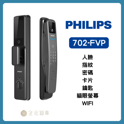 Philips 飛利浦 702FVP 3D 人臉辨識可視電子鎖｜生活鎖事