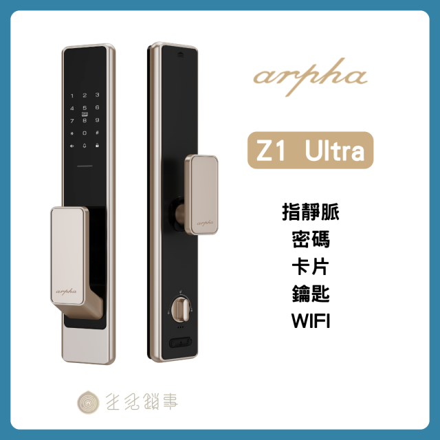 Arpha Z1 Ultra】指靜脈電子鎖｜Wi-Fi遠端，徹底告別指紋失靈｜生活鎖事