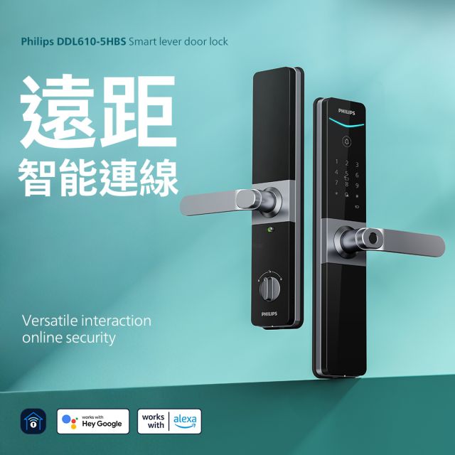 Philips DDL610 把手式電子鎖｜五合一指紋鎖｜生活鎖事