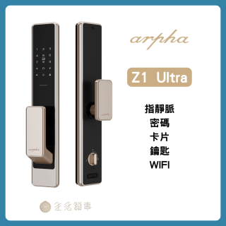 arpha電子鎖-Z1 Ultra