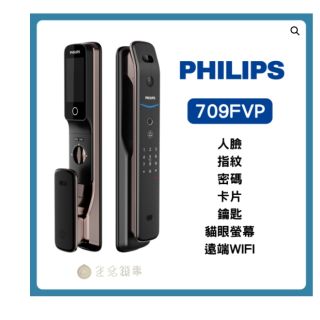 Philips飛利浦電子鎖-709FVP