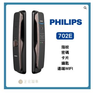 Philips飛利浦電子鎖-702E