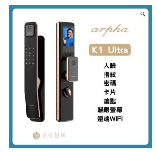 arpha電子鎖-K1 Ultra