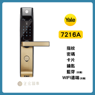 Yale耶魯電子鎖-7216A